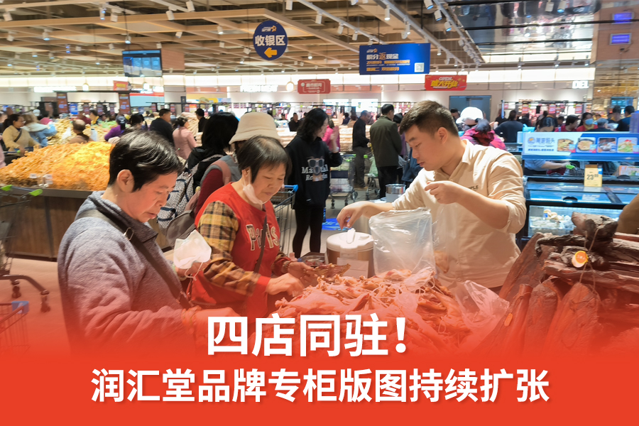 四店同驻！润汇堂品牌专柜版图持续扩张